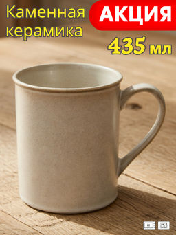 КРУЖКА BRONCO COUNTRY SIDE 435 МЛ