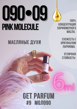 Масляные духи по мотивам MOLeCULE 090.09 / Zarkoperfume - Get parfum фото 3