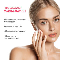 Planeta Organica / Pure / Маска-патчи для глаз, 100 мл  фото 4