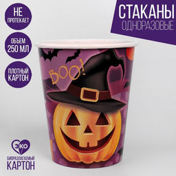 Стакан бумажный Весёлая тыква, 250 мл, набор 6 шт