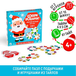 Новогодняя игра-пазл 5 в 1 «Собери подарок!», 61 тайл