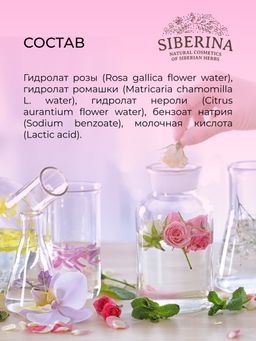 Комплекс гидролатов при куперозе и сосудистой сеточке 50 мл - Siberina фото 11