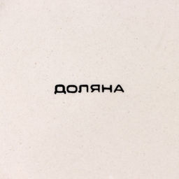 Десертная тарелка Доляна «Морской мир», d=19 см, керамика, жёлтая