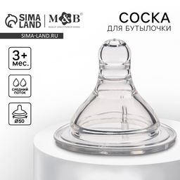 Соска на бутылочку M&B «Baby 1», антиколиковая, широкое горло Ø50 мм., от 3 мес., средний поток