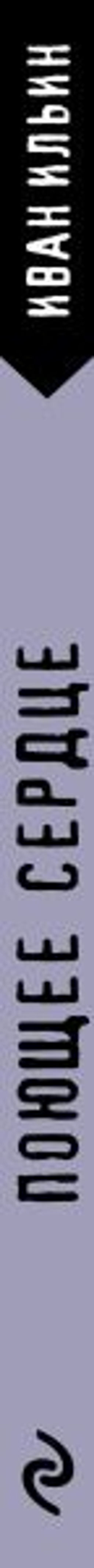 Поющее сердце. Книга тихих созерцаний