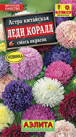 Астра Леди Коралл (смесь окрасок) 25шт. (Аэлита)