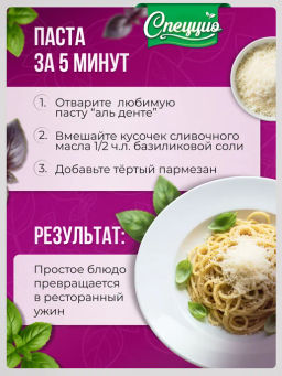 Базиликовая соль со свежим чесноком - Спеццио фото 4