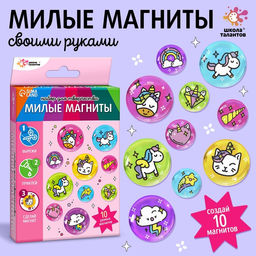 Магниты своими руками «Единороги», набор для творчества