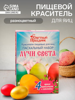 Цена за 3 шт. Пищевой краситель для яиц Пасхальный набор Лучи света, 5 г