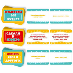 Развивающая игра Измерь, 50 карточек,лента, 5+ - Лас играс фото 5