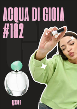 Масляные духи по мотивам аромата Acqua Di Gioia / Giorgio Armani