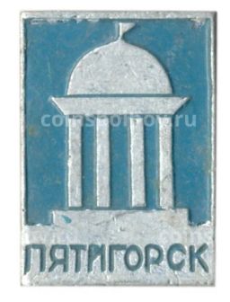 Значок Пятигорск