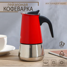 Кофеварка гейзерная Итальяно, на 4 чашки, 200 мл, цвет красный