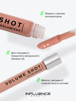 Influence Beauty Volume shot Lip Volumizer Блеск для увеличения объема губ тон 04 бежевый  фото 2