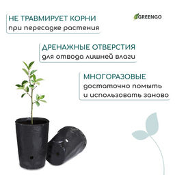 Цена за 10 шт. Пакет для рассады, 1,5 л, d = 13 см, h = 18 см, полиэтилен, чёрный, Greengo