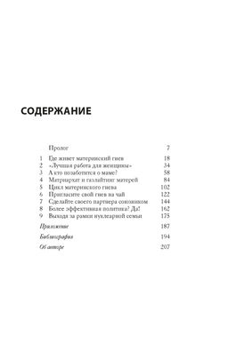 Хорошая мама vs Плохая мама. Я не злюсь. Дубин М. - Колибри фото 3