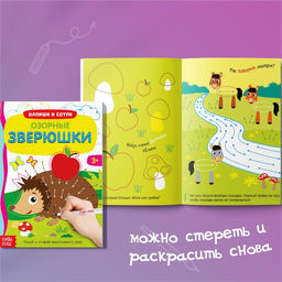 Набор многоразовых книг с маркером Напиши и сотри. Развиваем мелкую моторику, 2 шт. по 12 стр. - Буква-ленд фото 4