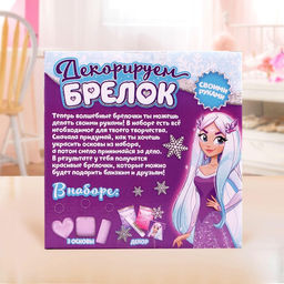 Набор для творчества Декорируем брелоки, 3 шт., холодное царство - Школа талантов фото 3