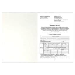 Цена за 2 шт. Медицинская карта ребёнка по форме N 026/У-2000, 200х260 мм, 16 л, арт. 58122 ПЛАНЕТА ЗДОРОВЬЯ