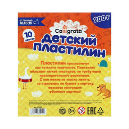 Пластилин «Calligrata kids: классический», 10 цветов, 200 г