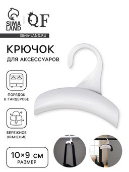 Цена за 4 шт. Крючок для сумки и зонта, 10×9 см, белый