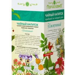 Иммунный, фиточай в фильтр-пакетах - Мариславна фото 4