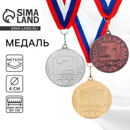 Медаль призовая «2 место» серебро 186, d=4 см, с лентой