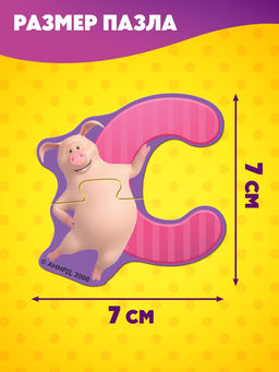 Макси-пазлы "Изучаем алфавит с Машей и Медведь", 31 пазл