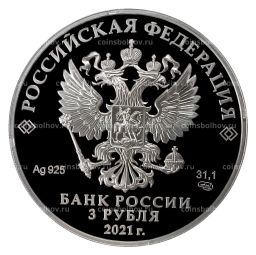 3 рубля 2021 года СПМД УЕФА Чемпионат Европы по футболу 2020