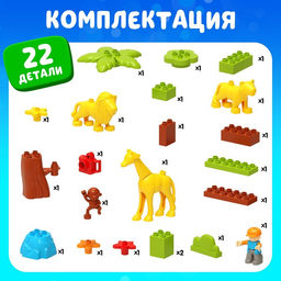 Конструктор Сафари, 22 детали - Unicon фото 4