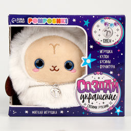 Мягкая игрушка  Зодиак Создай своё украшение. Овен, с кулоном - POMPOSHKI фото 13