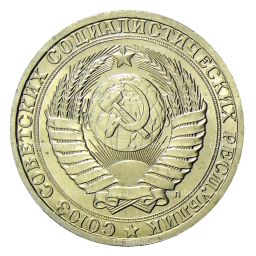 Монета 1 рубль 1991 года Л