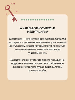 Дом внутри нас. Восемь ключиков к спокойной жизни. Морен М., Морен К. - Колибри фото 7