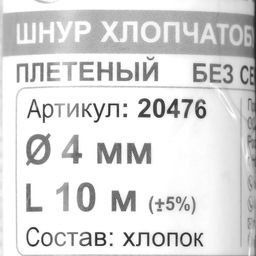 Шнур плетеный х/б 16-прядный без сердечника 4 мм 10м - Simaland фото 4