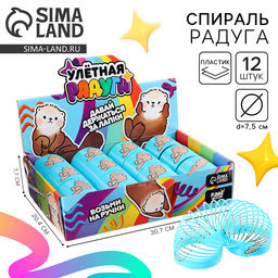 Цена за 12 шт. Спираль - радуга Возьми на ручки, d=7.5 см, в шоубоксе