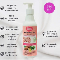 АКЦИЯ !!! ФК /7400/ Добрые рецепты Крем-масло для рук Экспрессувлажнение (250мл).24