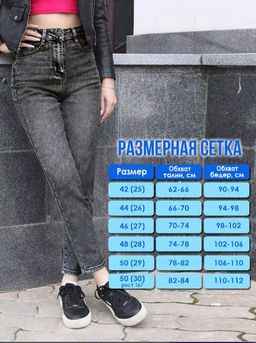 Джинсы укороченные мом бананы