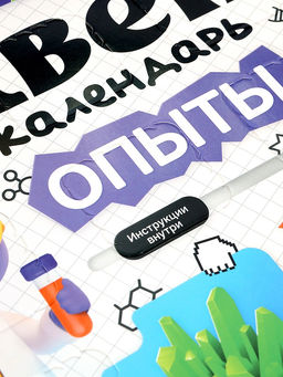 ЭВРИКИ Набор для опытов "Адвент-календарь", опыты, 13 опытов