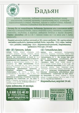 Бадьян дробленый 10гр - Волшебное дерево фото 2