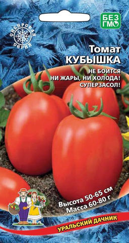 Томат КУБЫШКА Сибирская селекция! Не боится ни жары, ни холода! Суперзасол!