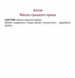 МАСЛО ГРЕЦКОГО ОРЕХА ЛЕГЕНДАРНОЕ СИБИРСКОЕ