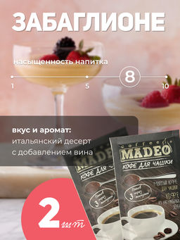 Кофе молотый в пакетиках Рандеву порционный 10 шт*10 г - Madeo фото 6