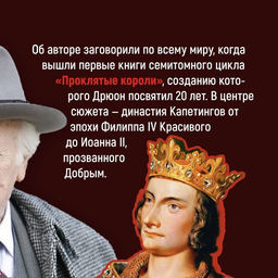 Проклятые короли. Негоже лилиям прясть. Французская волчица. Дрюон М. - Иностранка фото 4
