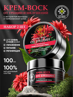 Крем-воск, от трещин, пластик, 100 мл, Кавказская АптЭко