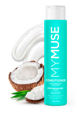 MYMUSE для волос бальзам 400мл Беcсульфатный укрепляющий