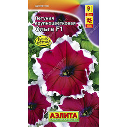 Петуния Ольга F1 крупноцветковая малиновая с белым краем 10шт. (Аэлита)