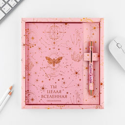 Подарочный набор Ты целая вселенная, ежедневник 80 листов и ручка