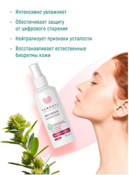 Увлажняющий мист-лосьон,100 мл / FEMEGYL  фото 4