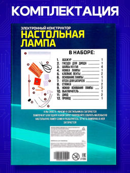 Электронный конструктор Настольная лампа, работает от батареек - Эврики фото 10
