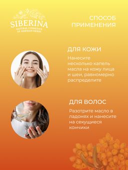 Концентрат масел для лица Эффект сияния - Siberina фото 8